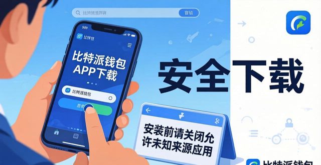 比特派钱包imtoken_比特派钱包app下载指南:一站式解决你的数字资产需求_bitpie比特派钱包