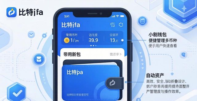 比特派钱包体系_比特派钱包和比太钱包_比特派钱包app官方下载最新版本的多币种管理功能