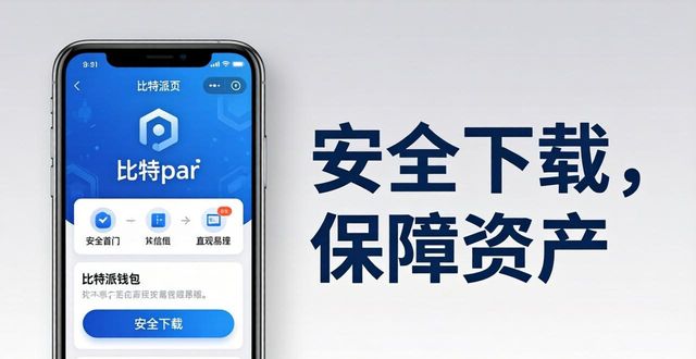 比特派钱包体系_比特派钱包下载链接的实用性探讨_2021比特派钱包使用视频