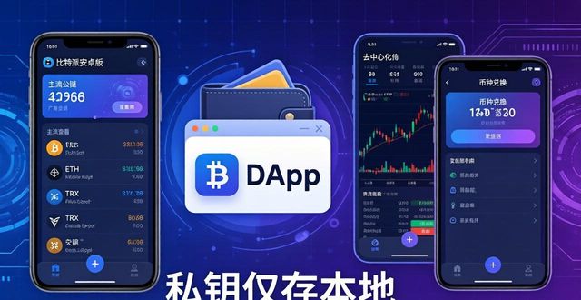 一本通：bitpie比特派钱包安卓版的下载与功能介绍_比特派钱包下载地址_2021比特派钱包使用视频