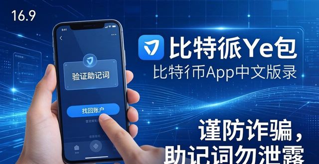 如何在比特派钱包app中文版中处理账户问题_比特派钱包trx_比特派钱包使用教程